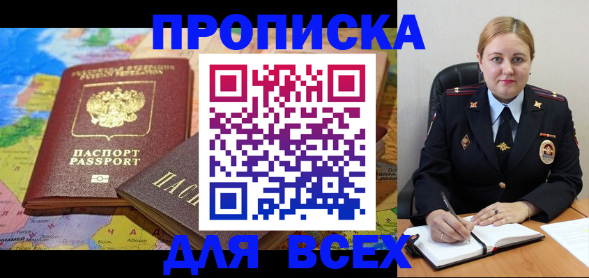 купить прописку в Тамбовской области